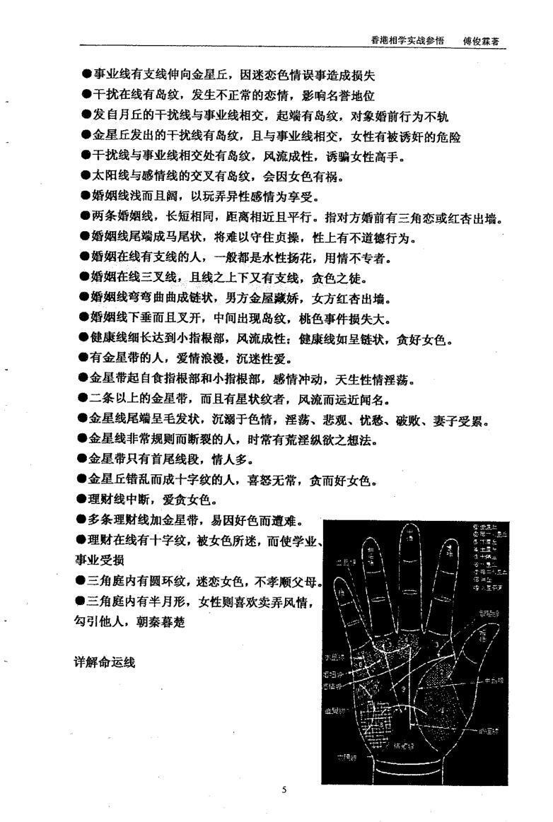 相术书籍《相学实战参悟》傅俊霖(图6)