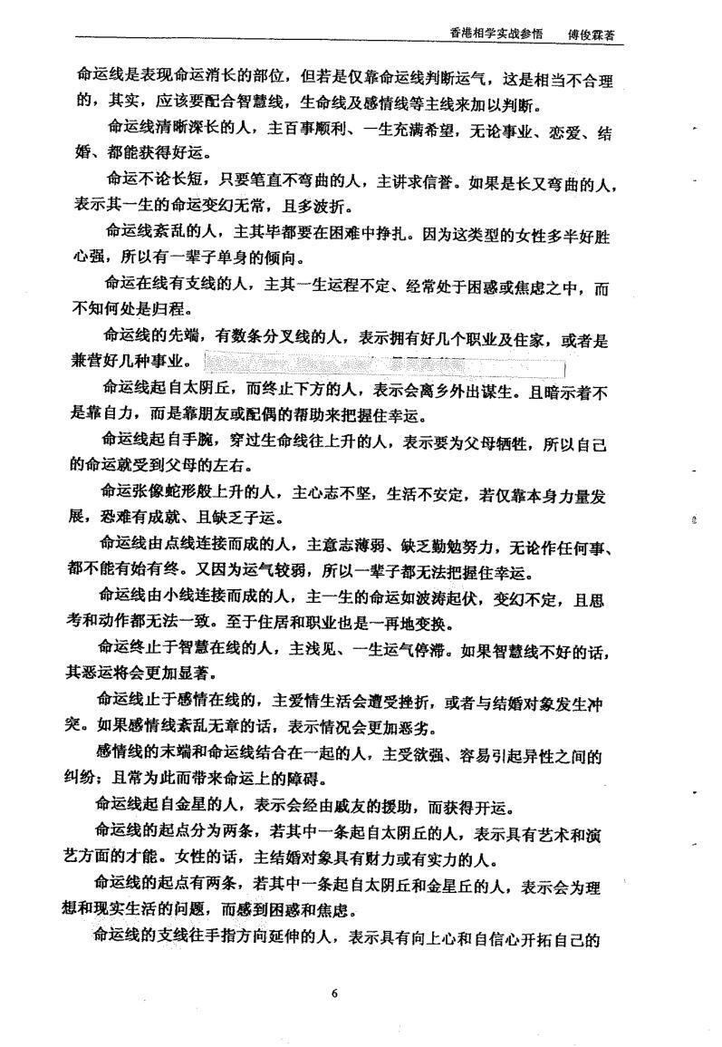 相术书籍《相学实战参悟》傅俊霖(图7)