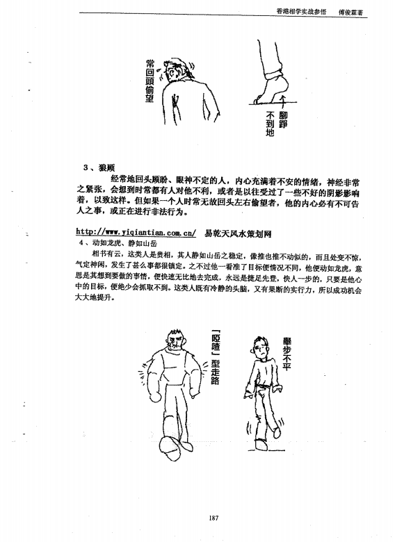 相术书籍《相学实战参悟》傅俊霖(图9)