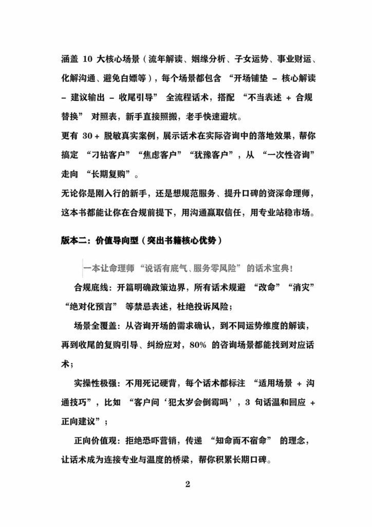 八字命理书籍《命理师运营话术大全》(图5)
