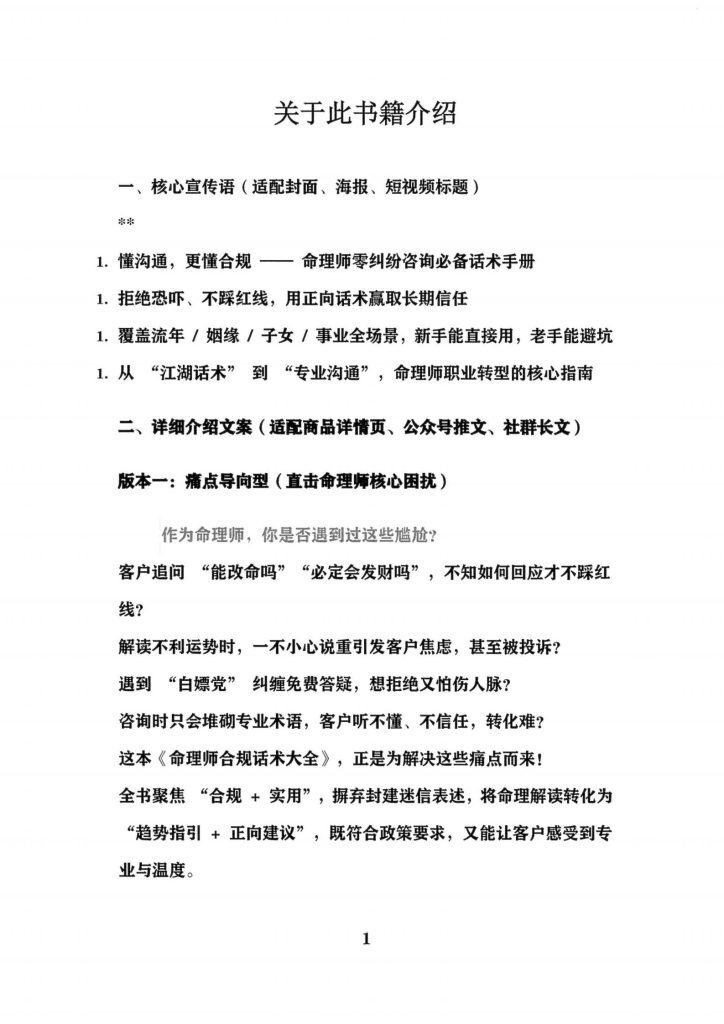 八字命理书籍《命理师运营话术大全》(图4)
