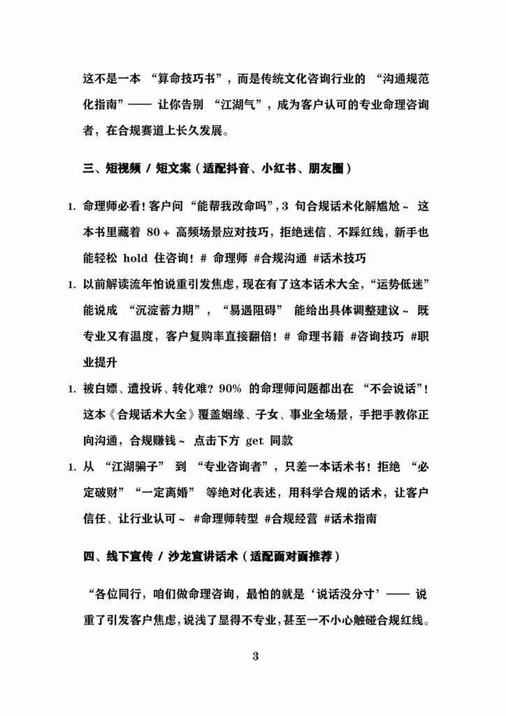 八字命理书籍《命理师运营话术大全》(图6)