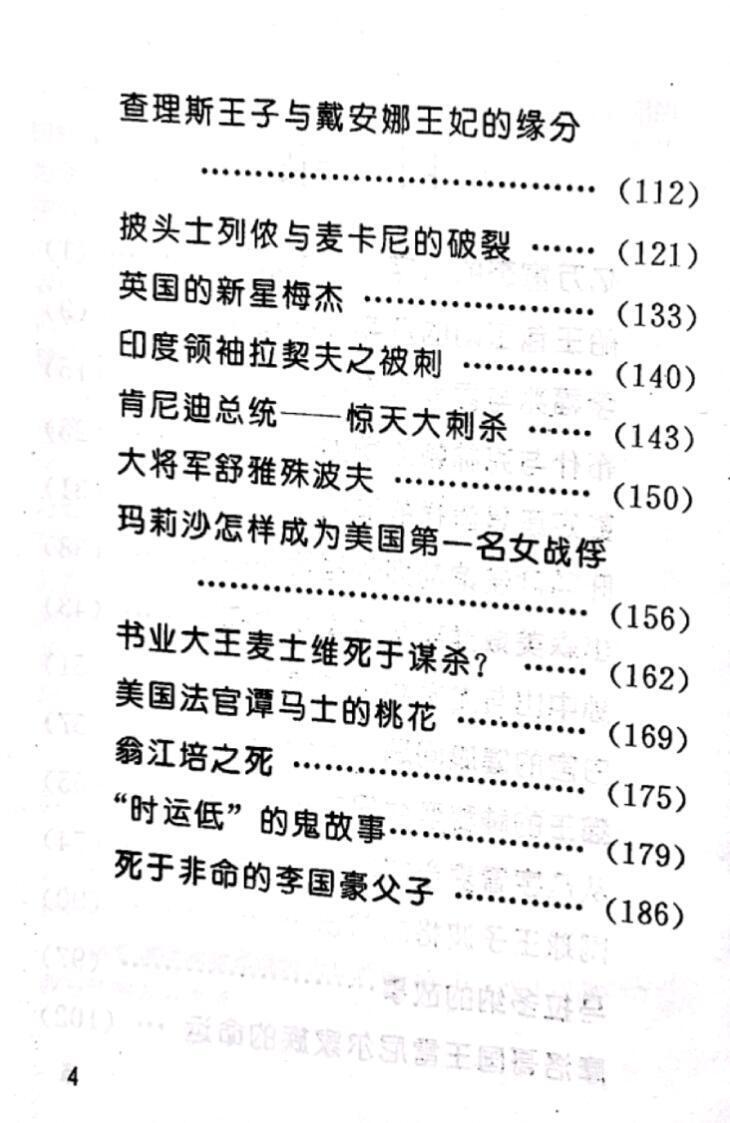 八字命理书籍《四柱八字话名人》立云居士(图3)