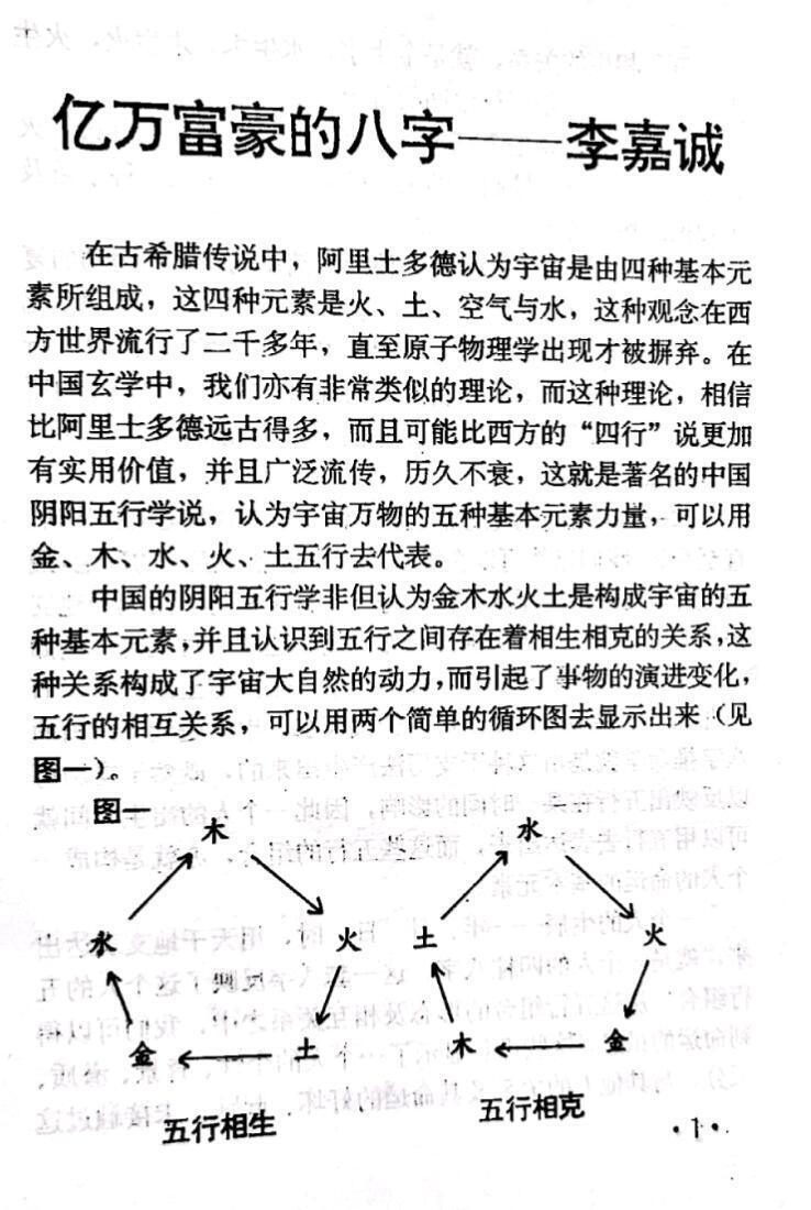 八字命理书籍《四柱八字话名人》立云居士(图4)