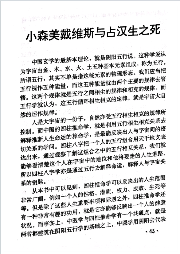 八字命理书籍《四柱八字话名人》立云居士(图6)