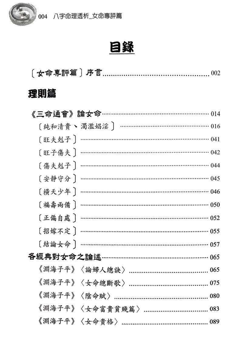 八字命理书籍《八字命理透析》刘贲(图2)