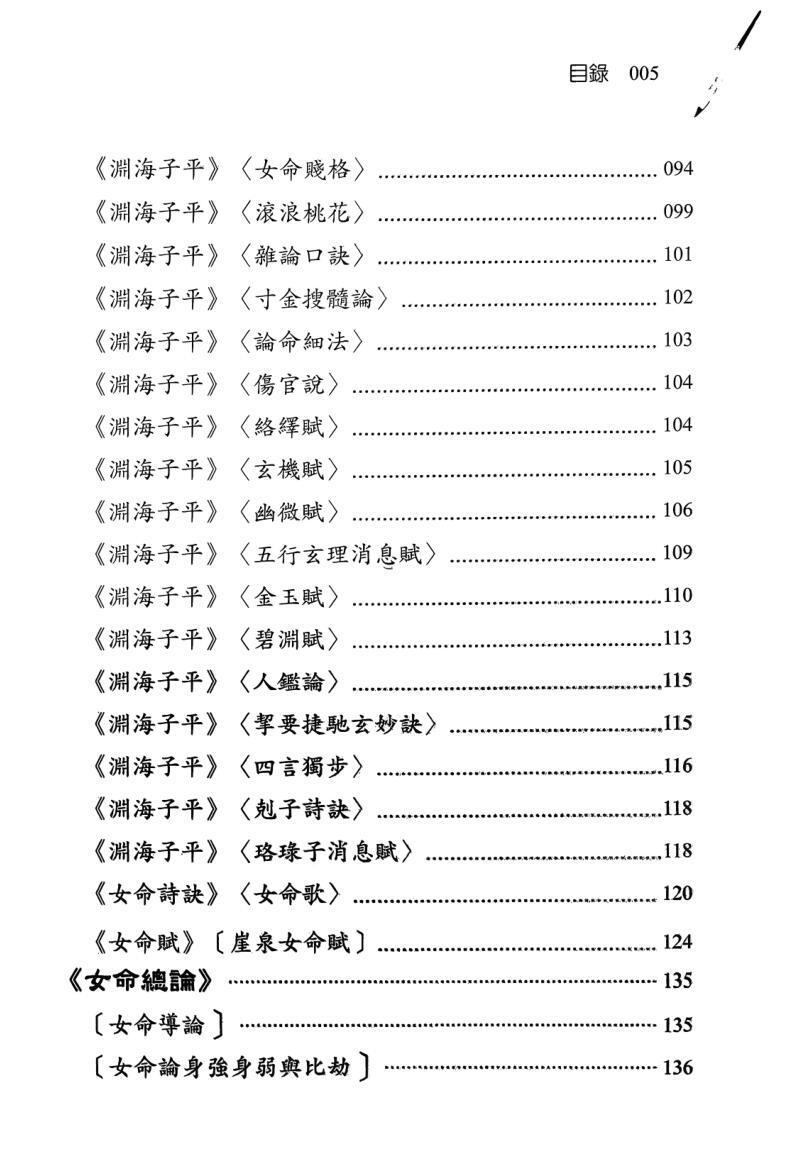 八字命理书籍《八字命理透析》刘贲(图3)