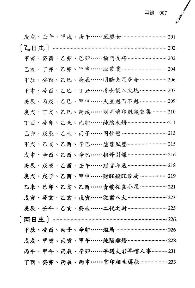八字命理书籍《八字命理透析》刘贲(图5)
