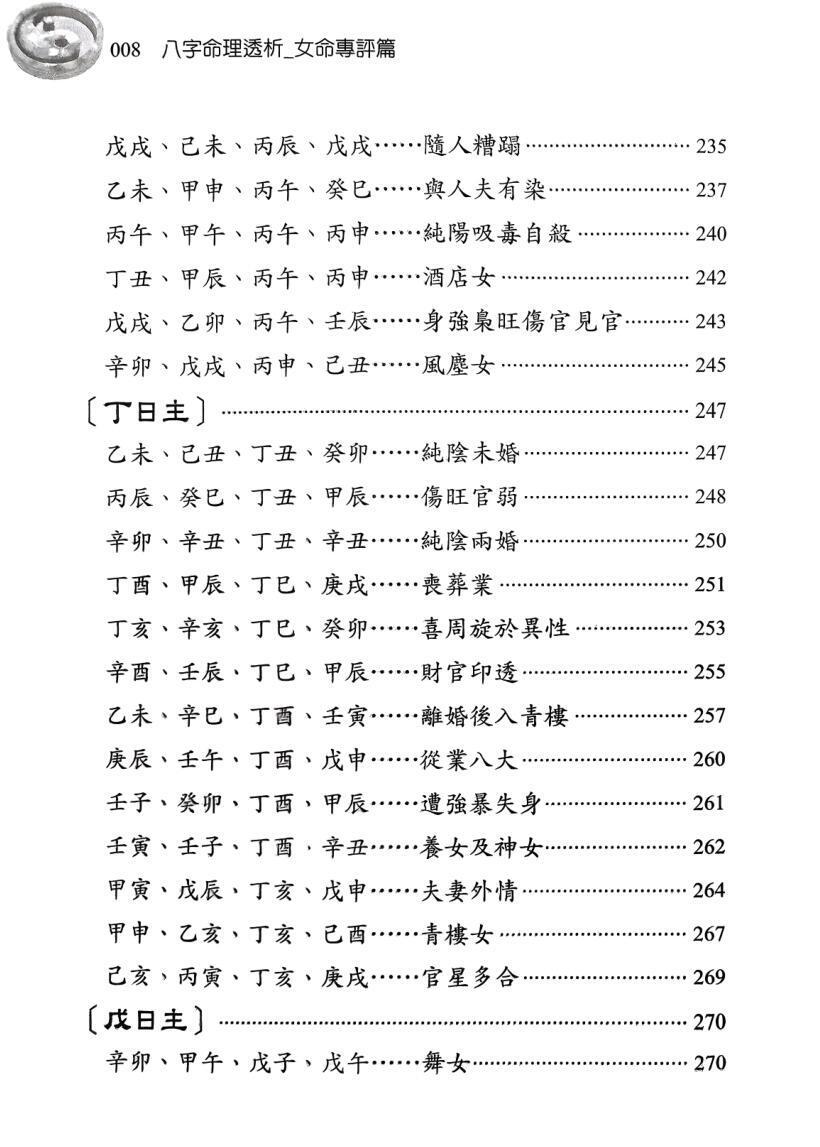 八字命理书籍《八字命理透析》刘贲(图6)