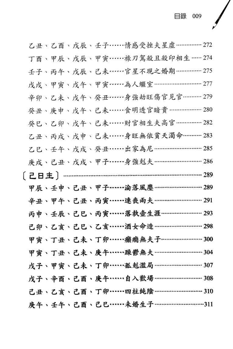 八字命理书籍《八字命理透析》刘贲(图7)
