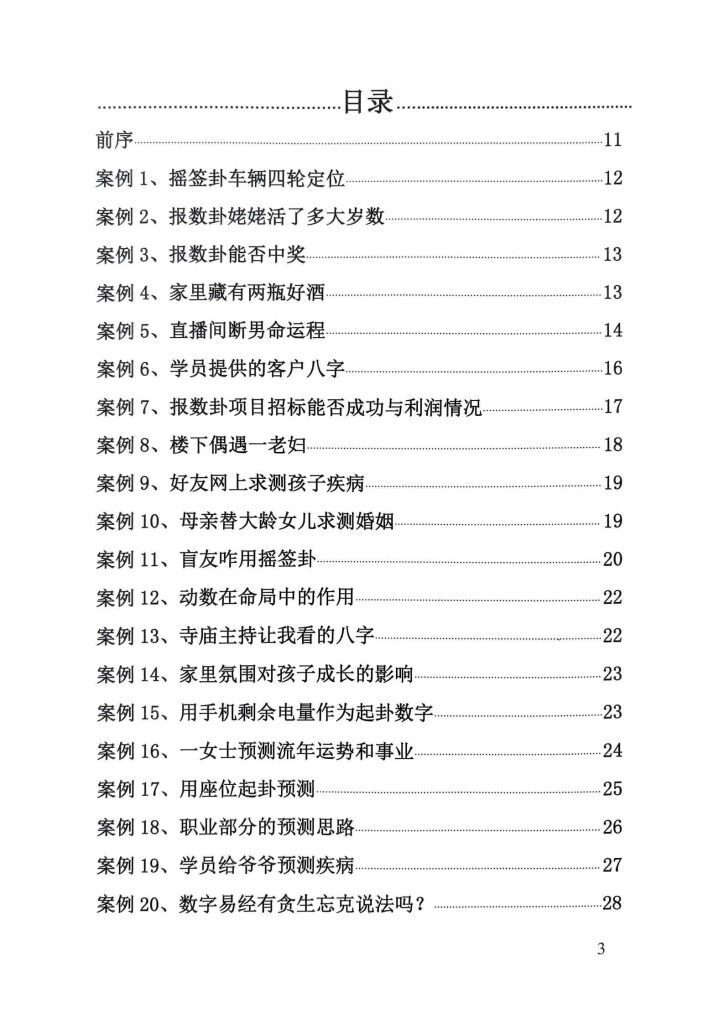 八字命理书籍《像易神数·案例精解与答疑解惑》关旭成(图3)
