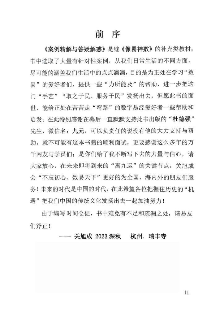 八字命理书籍《像易神数·案例精解与答疑解惑》关旭成(图5)