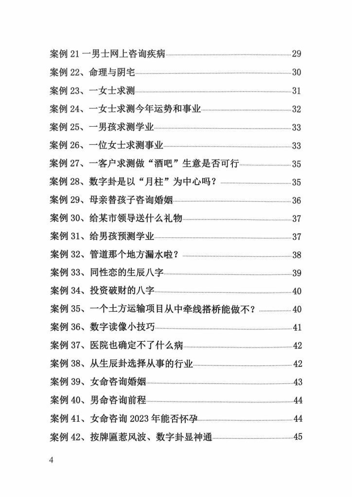 八字命理书籍《像易神数·案例精解与答疑解惑》关旭成(图4)