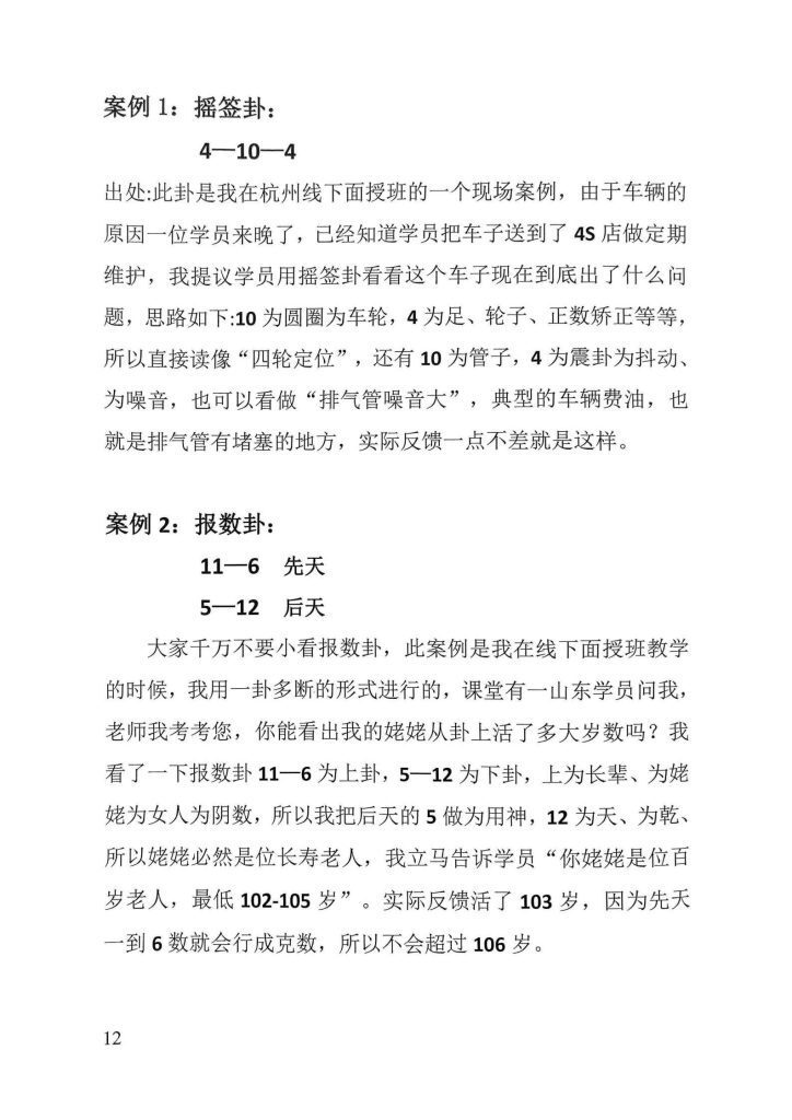 八字命理书籍《像易神数·案例精解与答疑解惑》关旭成(图6)
