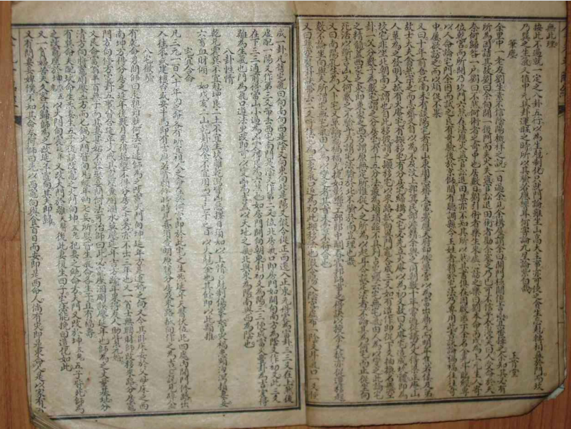 风水古籍《风水金光斗临经》(图3)