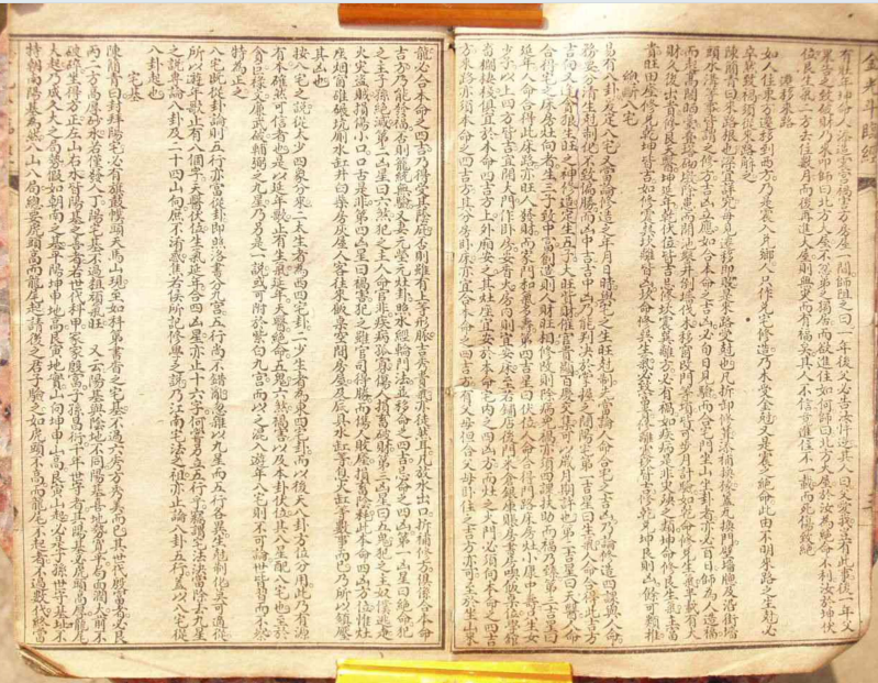 风水古籍《风水金光斗临经》(图5)