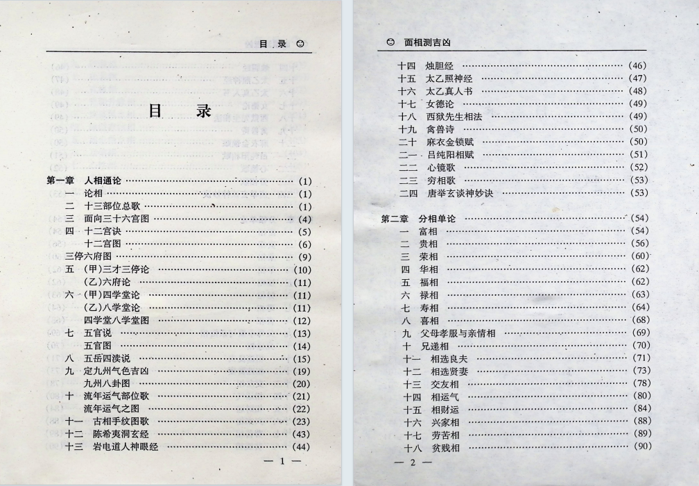 占卜书籍《人生预测学》邵伟华(图2)