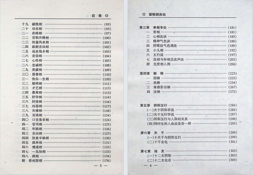 占卜书籍《人生预测学》邵伟华(图3)