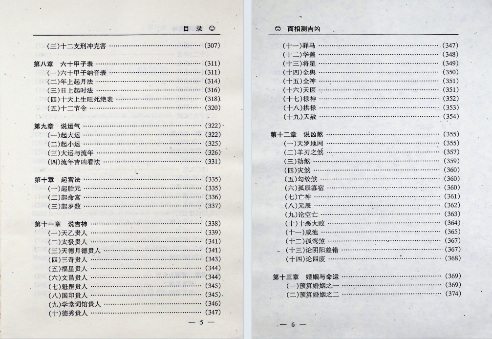 占卜书籍《人生预测学》邵伟华(图4)