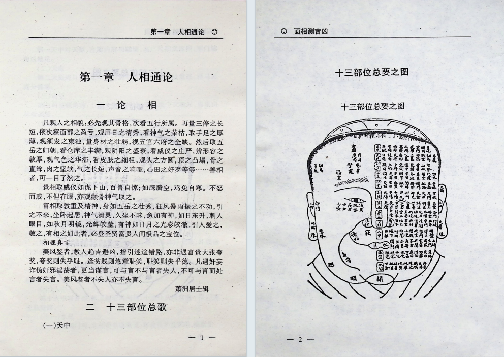 占卜书籍《人生预测学》邵伟华(图5)