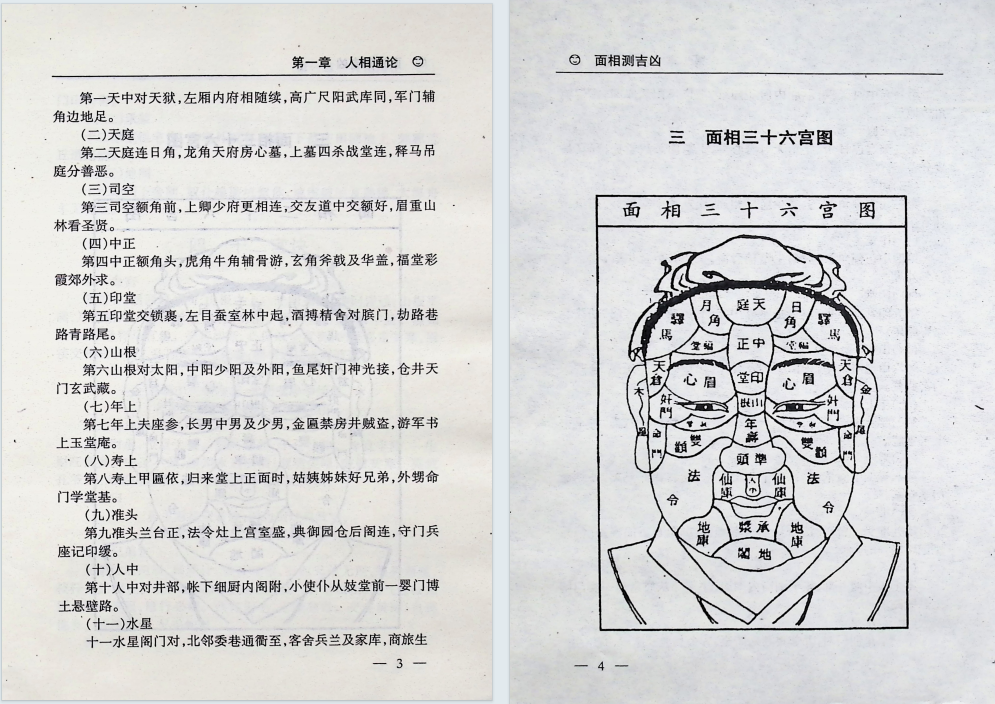 占卜书籍《人生预测学》邵伟华(图6)