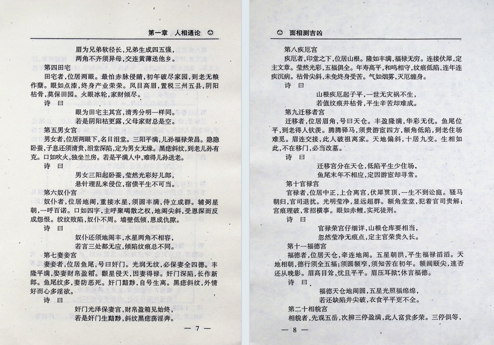 占卜书籍《人生预测学》邵伟华(图8)