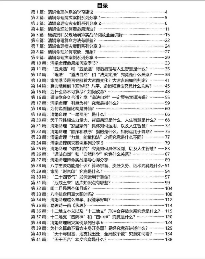 八字命理书籍《杨清娟盲派命理法本》杨清娟(图2)