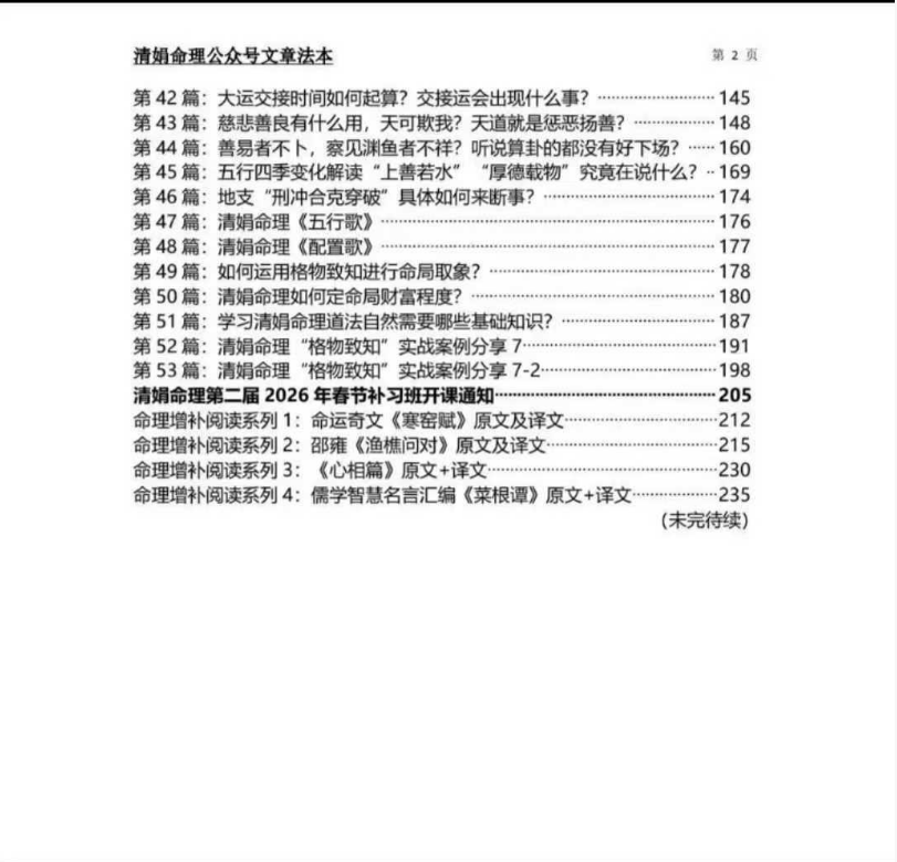 八字命理书籍《杨清娟盲派命理法本》杨清娟(图3)