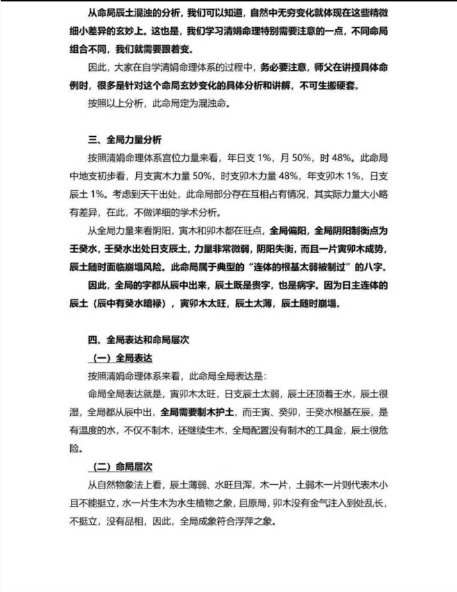 八字命理书籍《杨清娟盲派命理法本》杨清娟(图5)