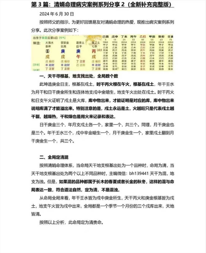 八字命理书籍《杨清娟盲派命理法本》杨清娟(图6)