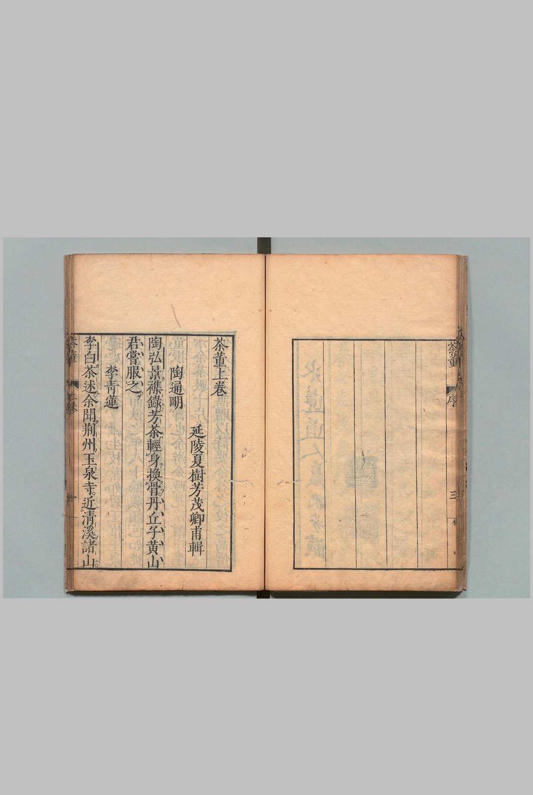 茶董 ２卷 夏树芳（明）宝历8年(图3)