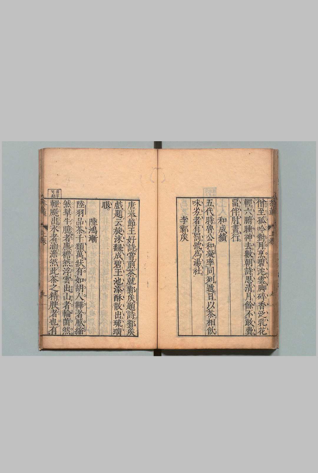 茶董 ２卷 夏树芳（明）宝历8年(图4)