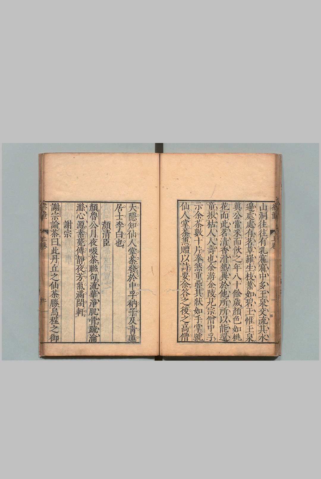 茶董 ２卷 夏树芳（明）宝历8年(图5)
