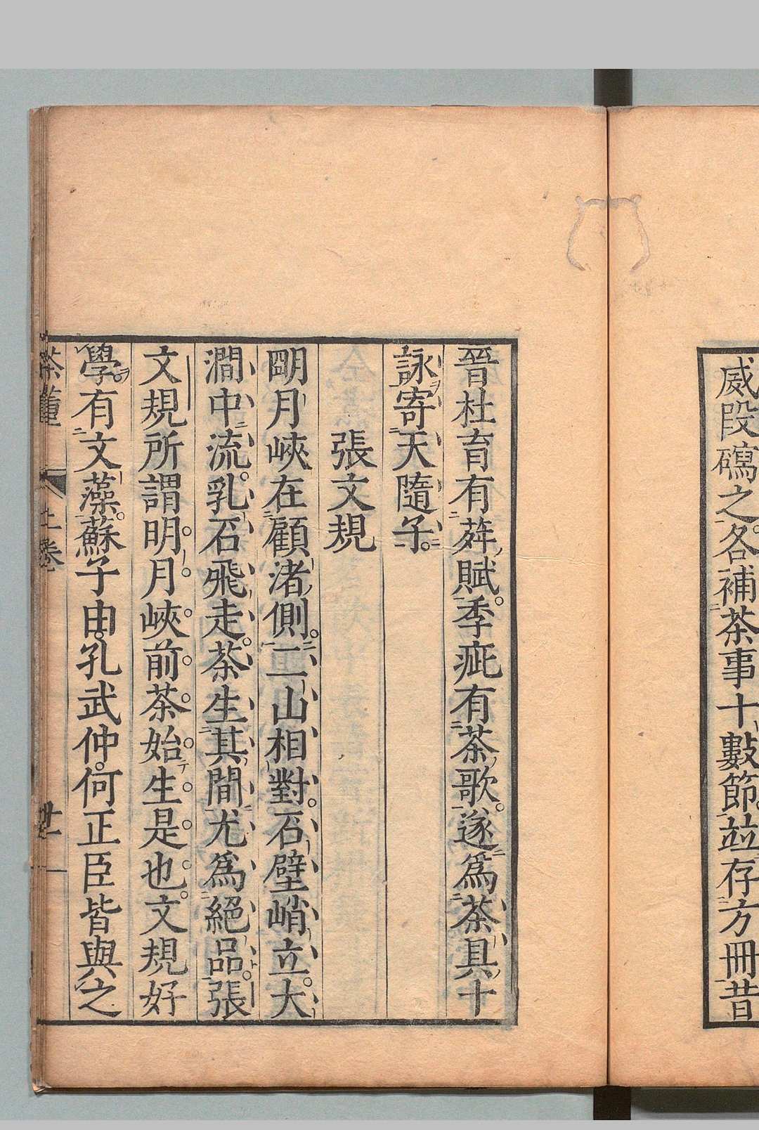 茶董 ２卷 夏树芳（明）宝历8年(图6)