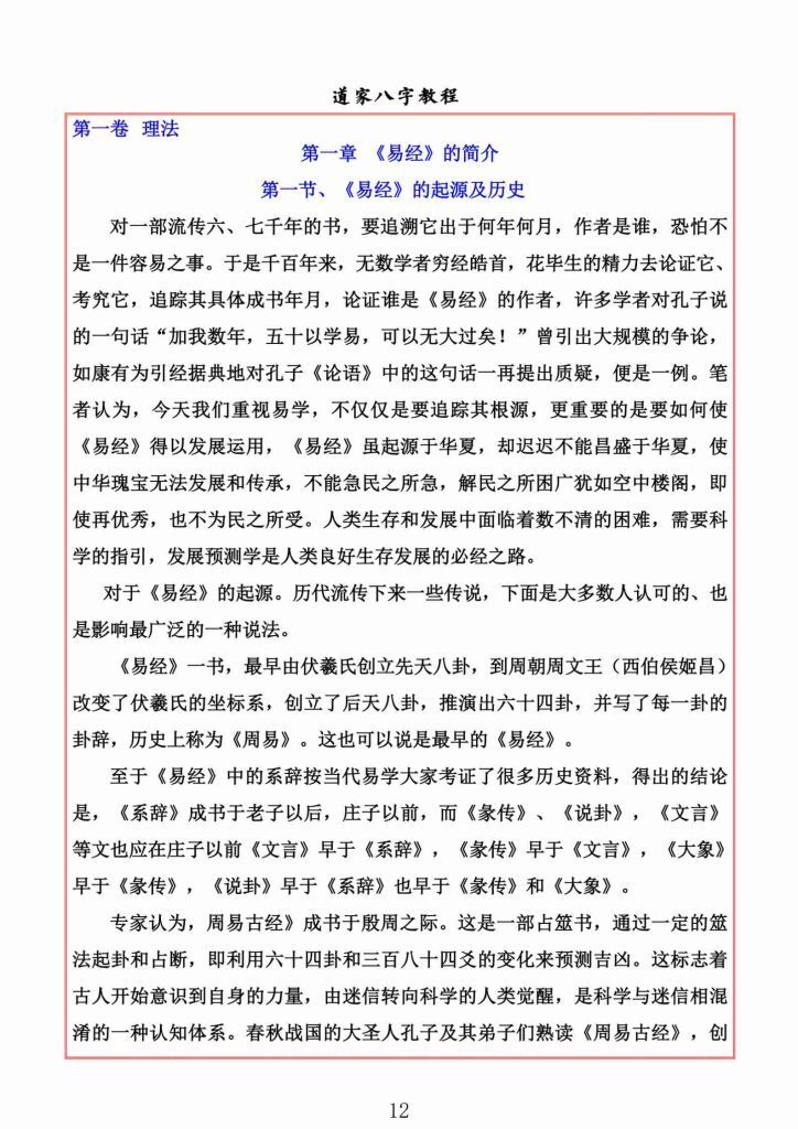八字命理书籍《道家八字教程》易海游龙(图4)
