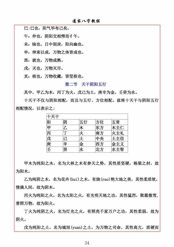 八字命理书籍《道家八字教程》易海游龙(图5)