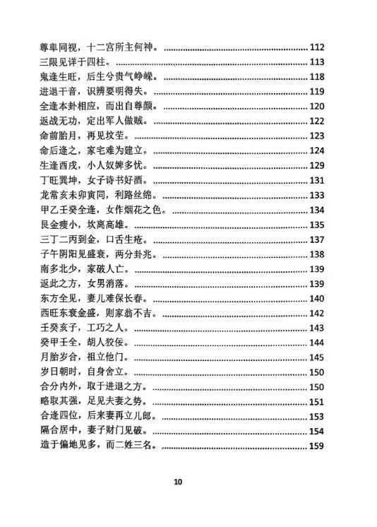 命理书籍《玉照定真经三家注疏证》(图4)