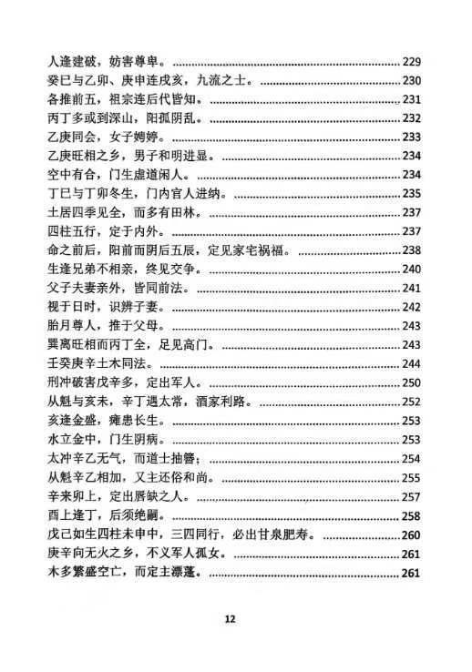 命理书籍《玉照定真经三家注疏证》(图6)