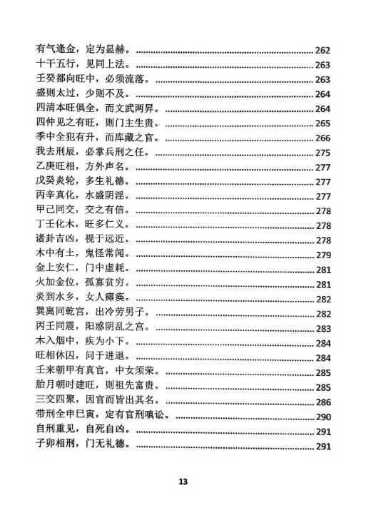命理书籍《玉照定真经三家注疏证》(图7)