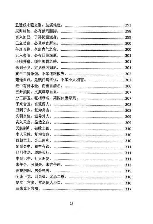 命理书籍《玉照定真经三家注疏证》(图8)