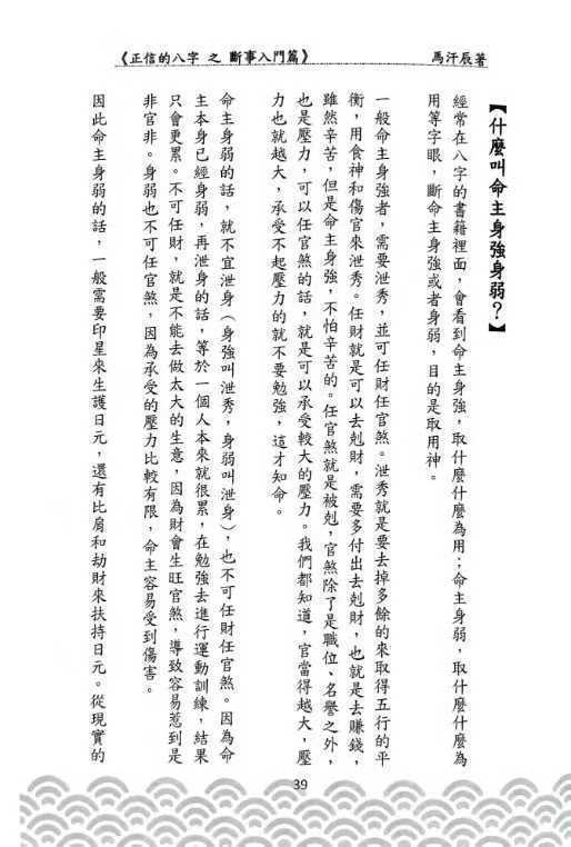 八字命理书籍《正信的八字三 五断事入门篇》(图9)
