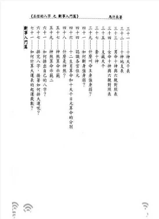 八字命理书籍《正信的八字三 五断事入门篇》(图3)