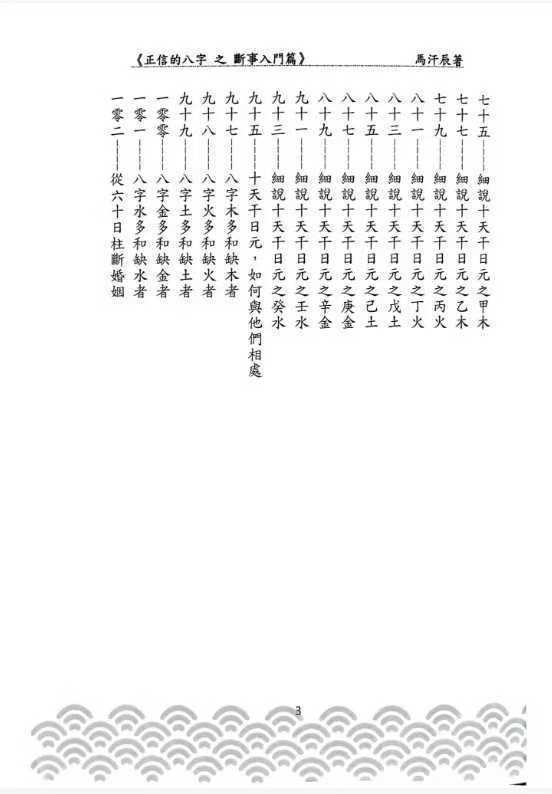 八字命理书籍《正信的八字三 五断事入门篇》(图4)
