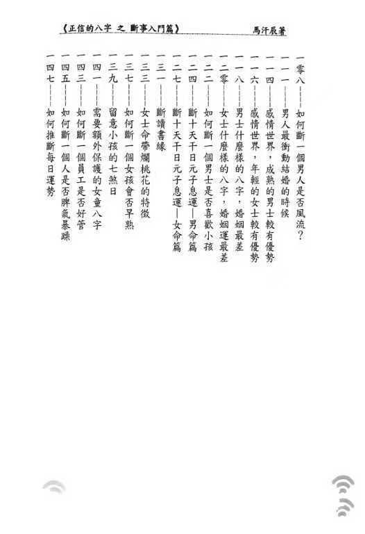 八字命理书籍《正信的八字三 五断事入门篇》(图5)