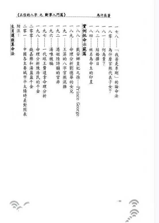 八字命理书籍《正信的八字三 五断事入门篇》(图7)