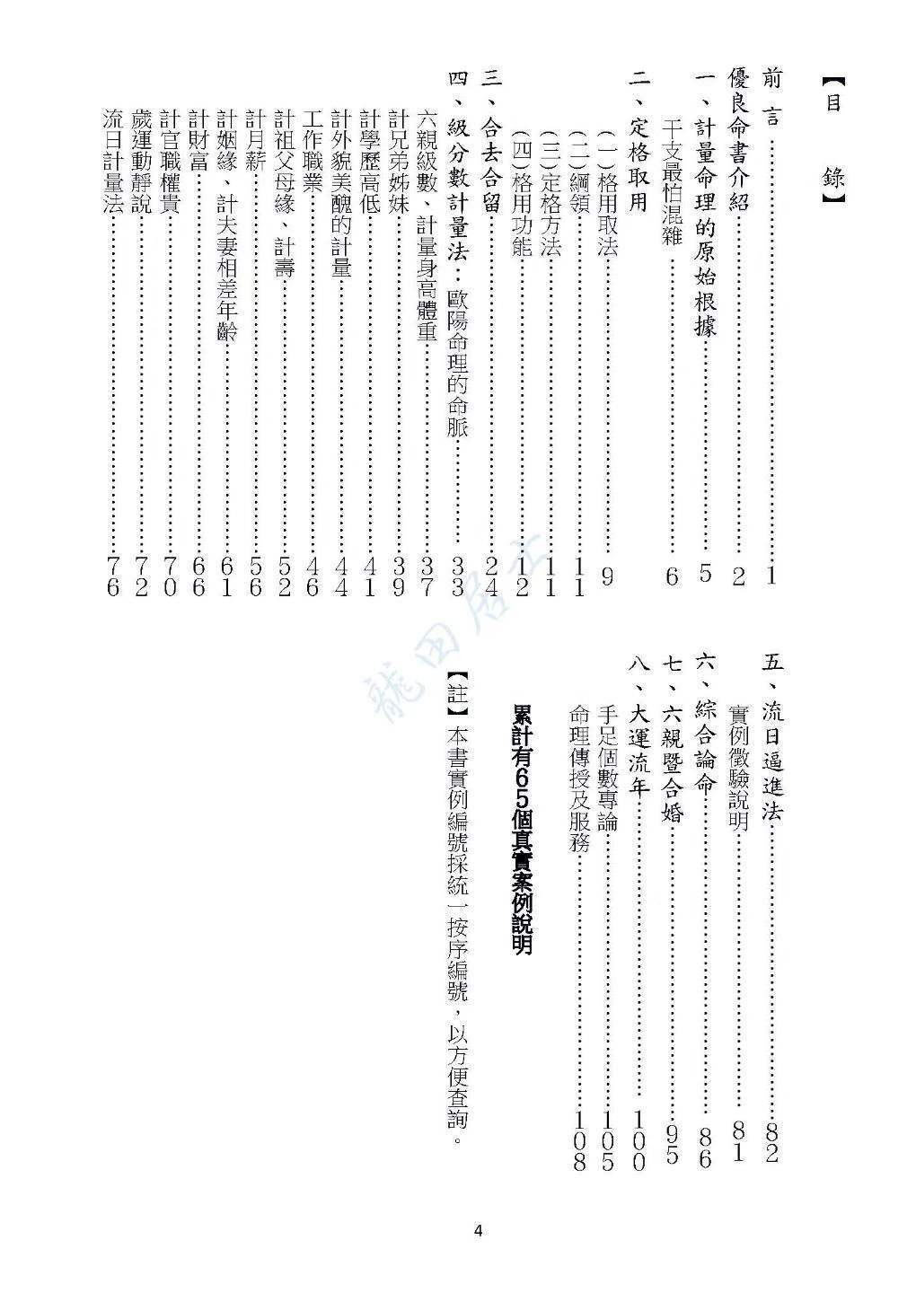 八字命理书籍《欧阳命理真诀》龙天居士(图2)