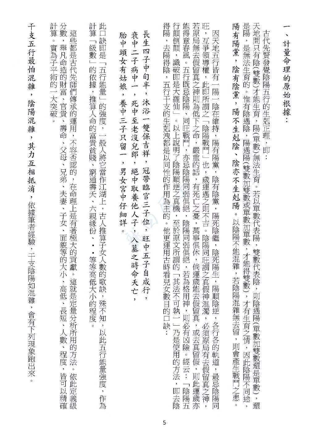 八字命理书籍《欧阳命理真诀》龙天居士(图3)