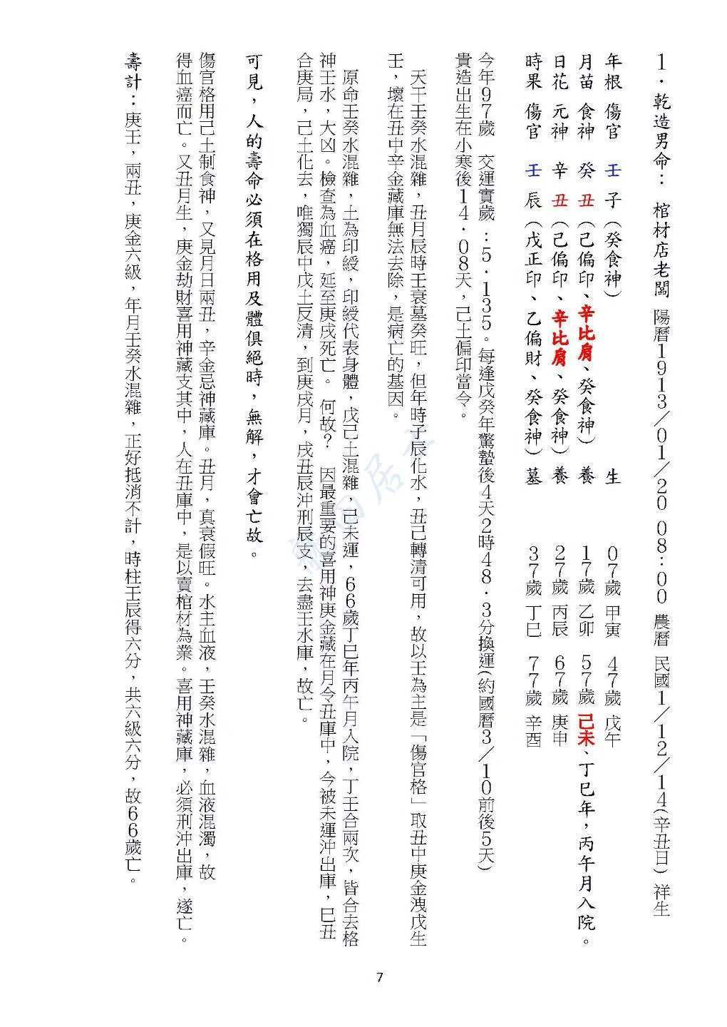 八字命理书籍《欧阳命理真诀》龙天居士(图4)