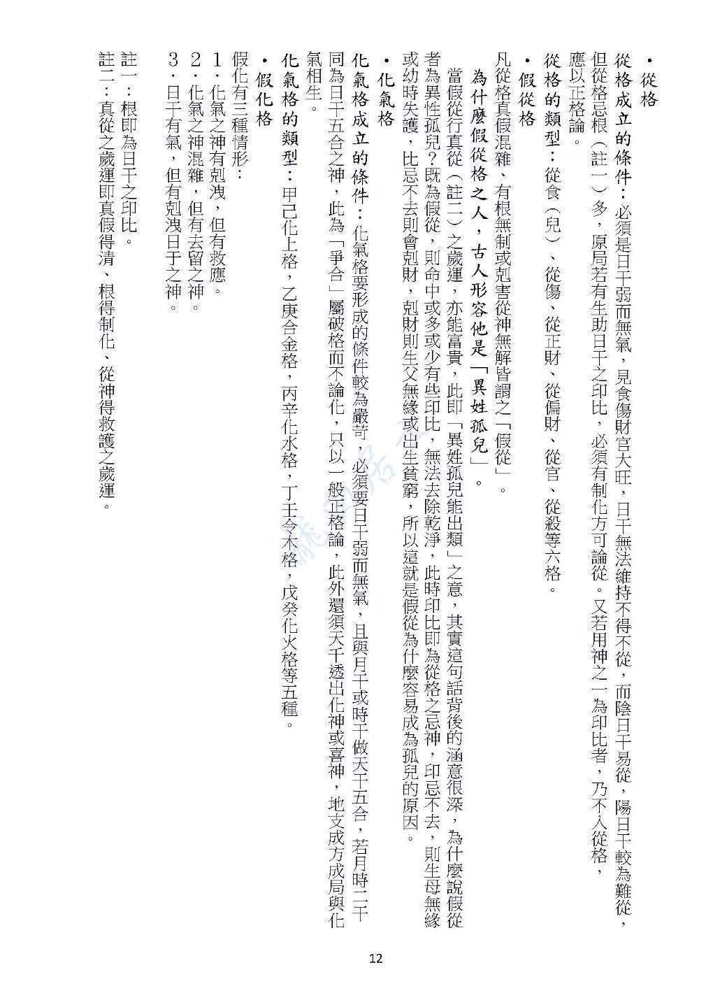 八字命理书籍《欧阳命理真诀》龙天居士(图6)