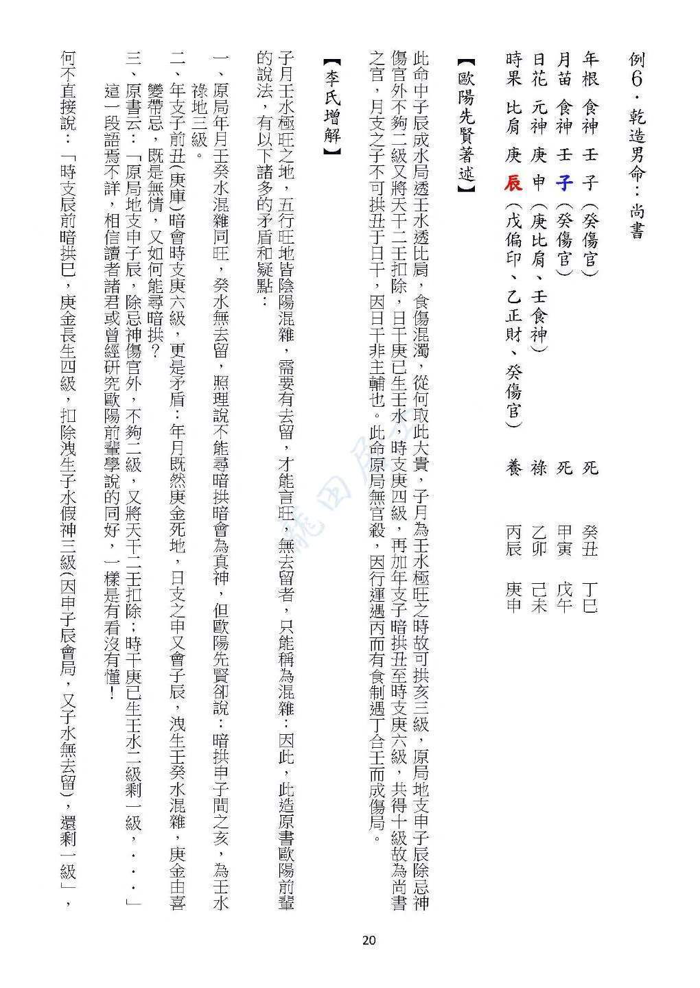 八字命理书籍《欧阳命理真诀》龙天居士(图9)
